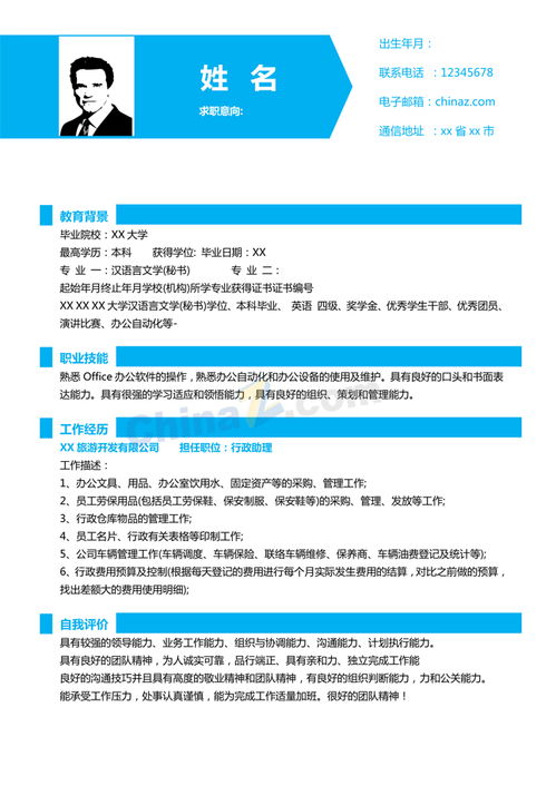 房地產(chǎn)營(yíng)銷策劃簡(jiǎn)歷 打造卓越營(yíng)銷與策劃能力