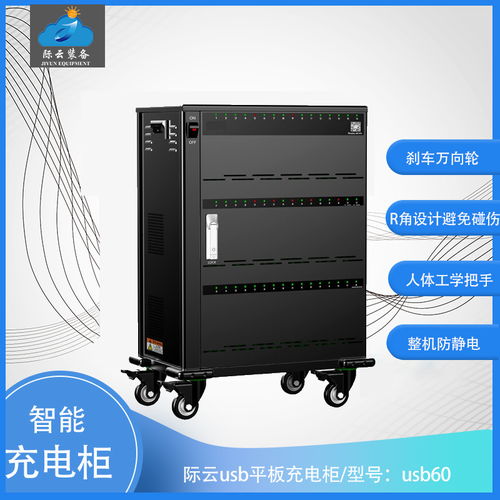 吉林平板電腦充電柜廠家際云 技術(shù)領(lǐng)先，產(chǎn)品暢銷全球